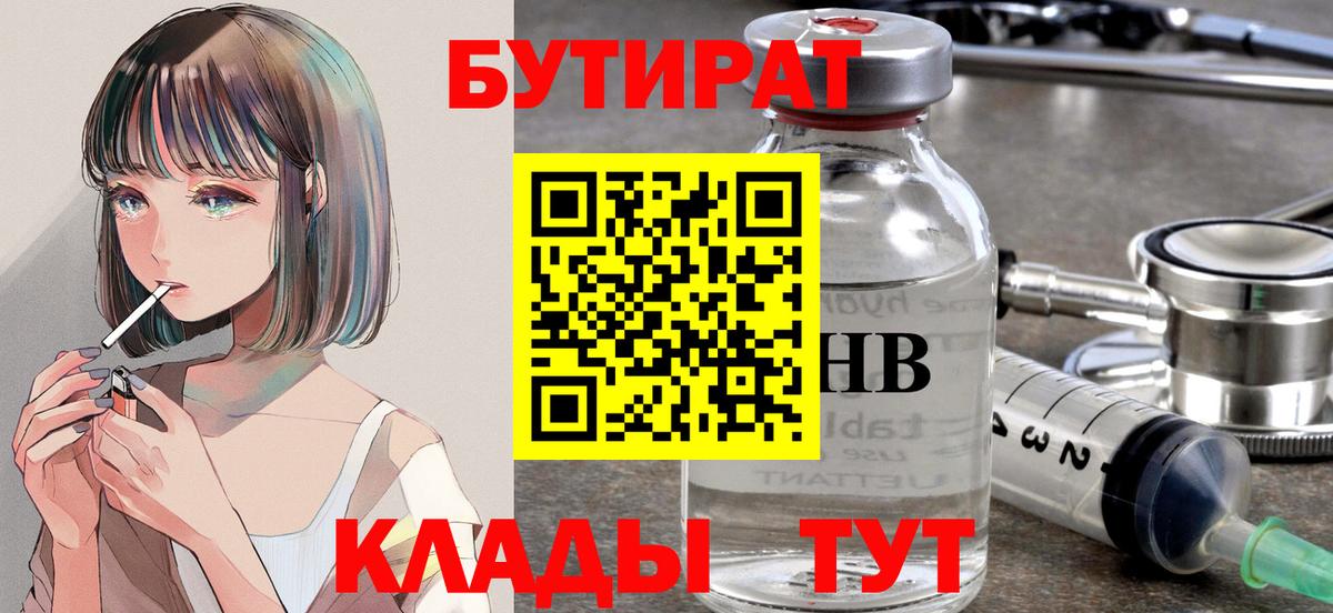 БУТИРАТ оксибутират  Вход с VPN  БУТИРАТ  Сокол 