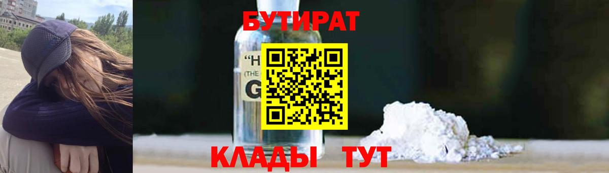 Бутират бутик Сокол