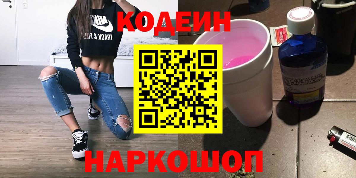 Кодеин Purple Drank  Кодеиновый сироп Lean напиток Lean (лин)  Сокол  Вход с VPN 