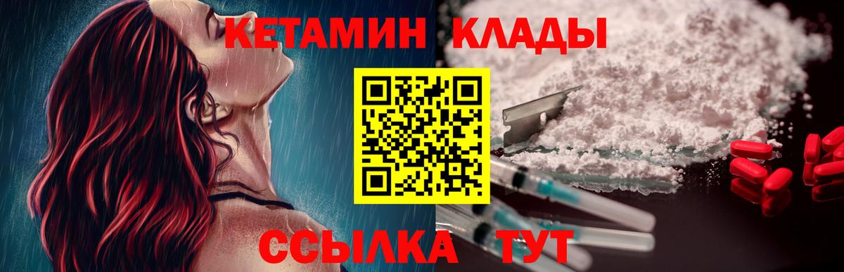 КЕТАМИН VHQ    как зайти  Сокол  Вход с VPN 