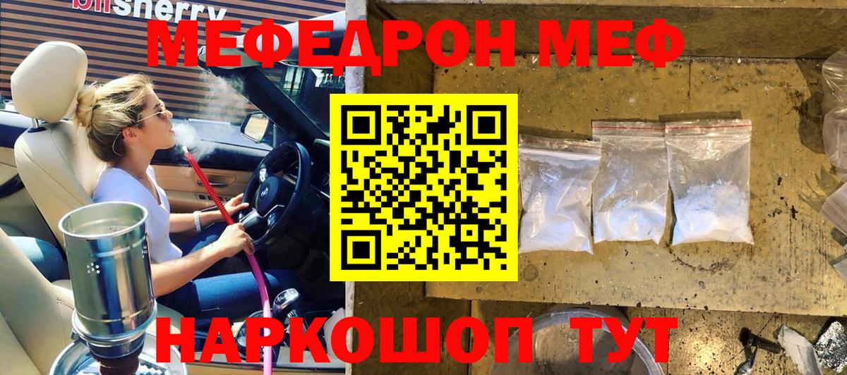 Мефедрон кристаллы Сокол